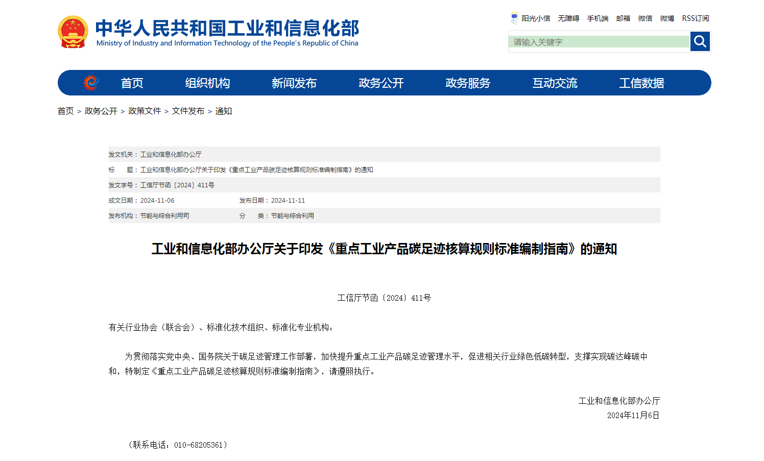 工信部印发《重点工业产品碳足迹核算规则标准编制指南》 